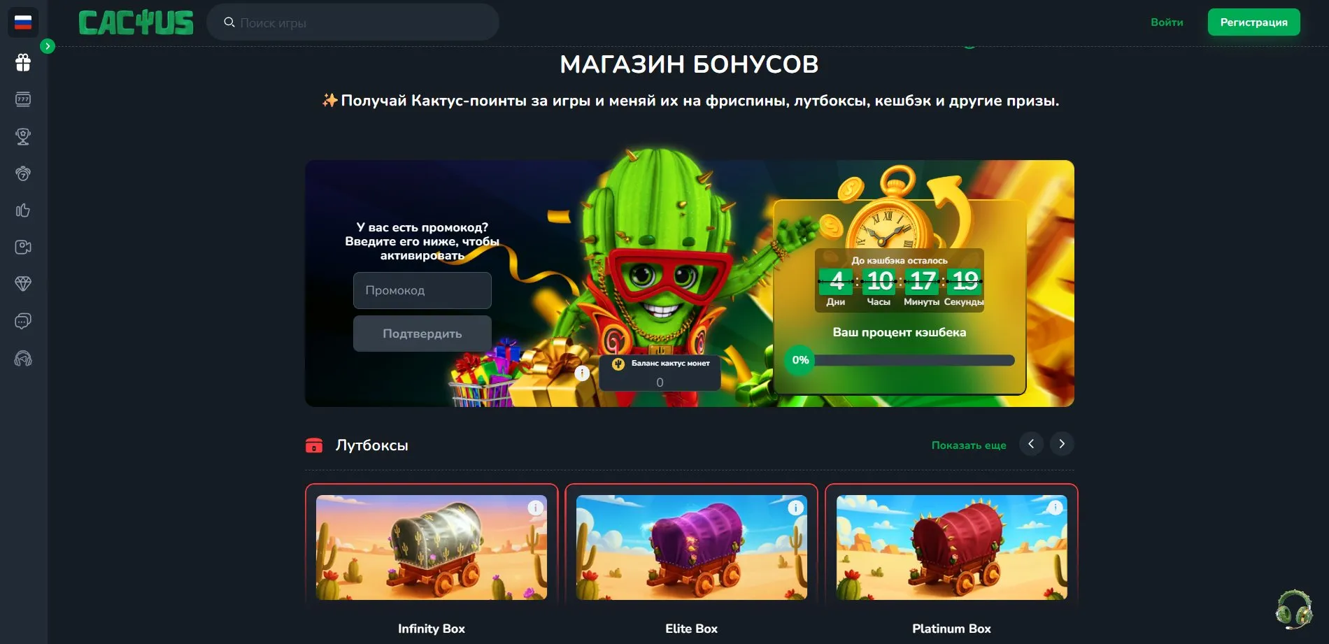 Бонусы и промокоды в Cactus Casino