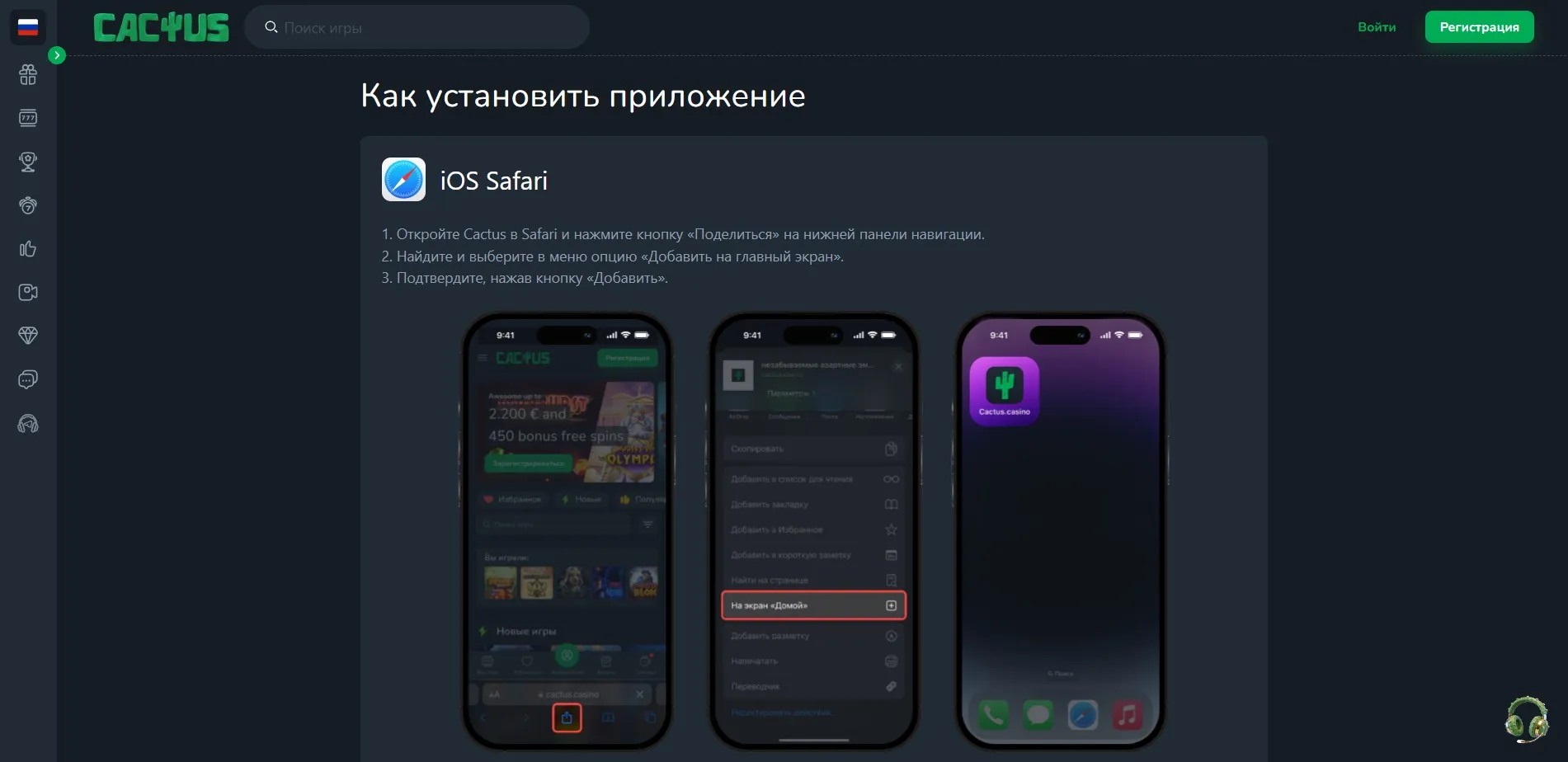 Мобильная версия Cactus Casino для Android и iOS